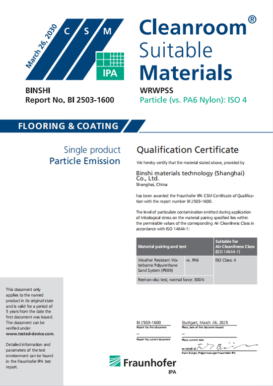 洁净等级CSM认证