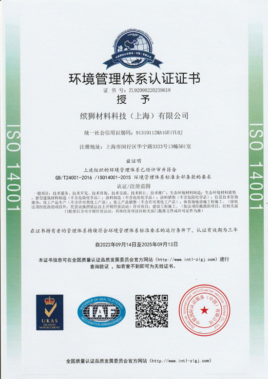 环境管理体系认证证书