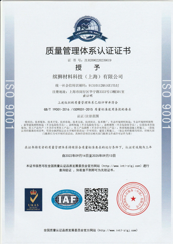 质量管理体系认证证书
